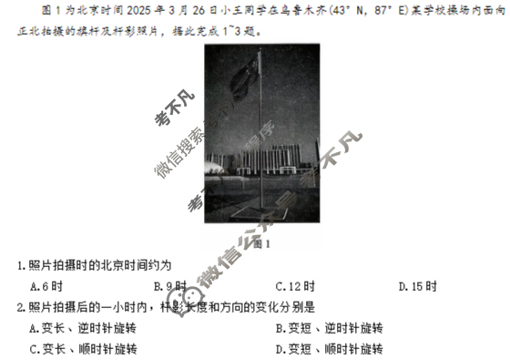 [天一大联考]2025-2026学年(上)南阳六校高二年级期中考试地理试题