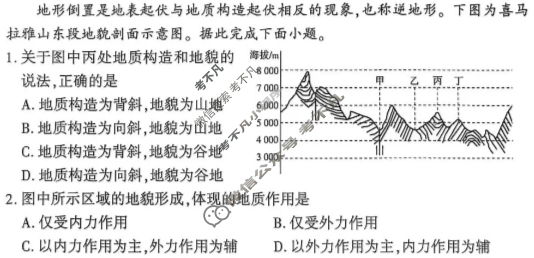 [百师联盟]2025-2026学年度高二10月联考地理(百RA)试题