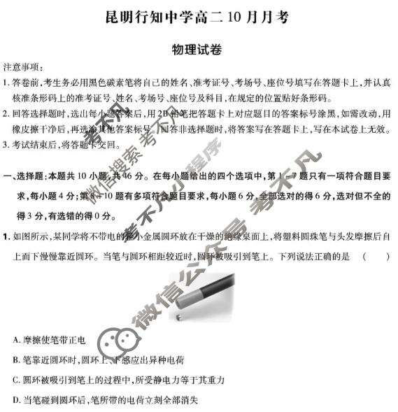 昆明行知中学2025-2026学年高二10月月考物理试题