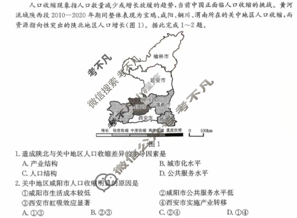 2026届清远市普通高中毕业年级教学质量检测(一)1地理试题 2026届清远市普通高中毕业年级教学质量检测(一)1地理试题