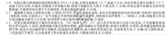 [九师联盟]2026届高三10月质量检测生物HC答案