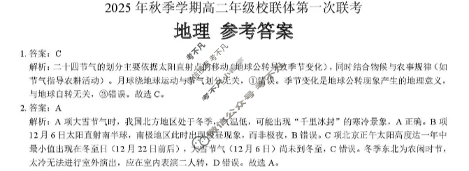 广西2025年秋季学期高二年级校联体第一次联考(10.28)地理答案 广西2025年秋季学期高二年级校联体第一次联考(10.28)地理答案