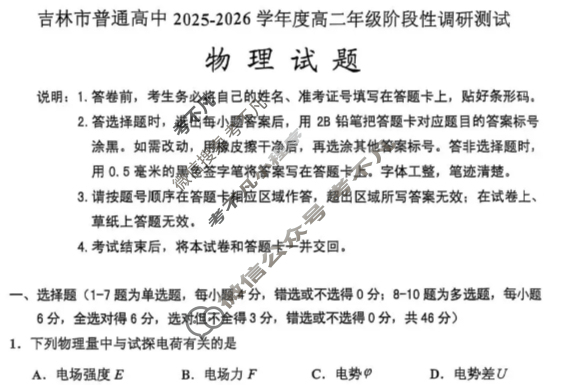 吉林市普通高中2025-2026学年度高二年级阶段性调研测试(10月)物理试题 吉林市普通高中2025-2026学年度高二年级阶段性调研测试(10月)物理试题