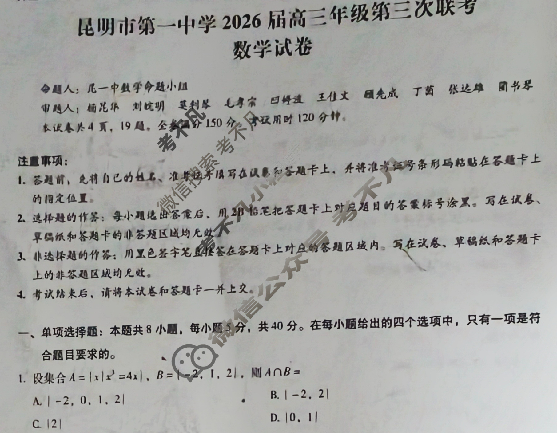 昆明市第一中学2026届高三年级第三次联考(10月)数学试题 昆明市第一中学2026届高三年级第三次联考(10月)数学试题