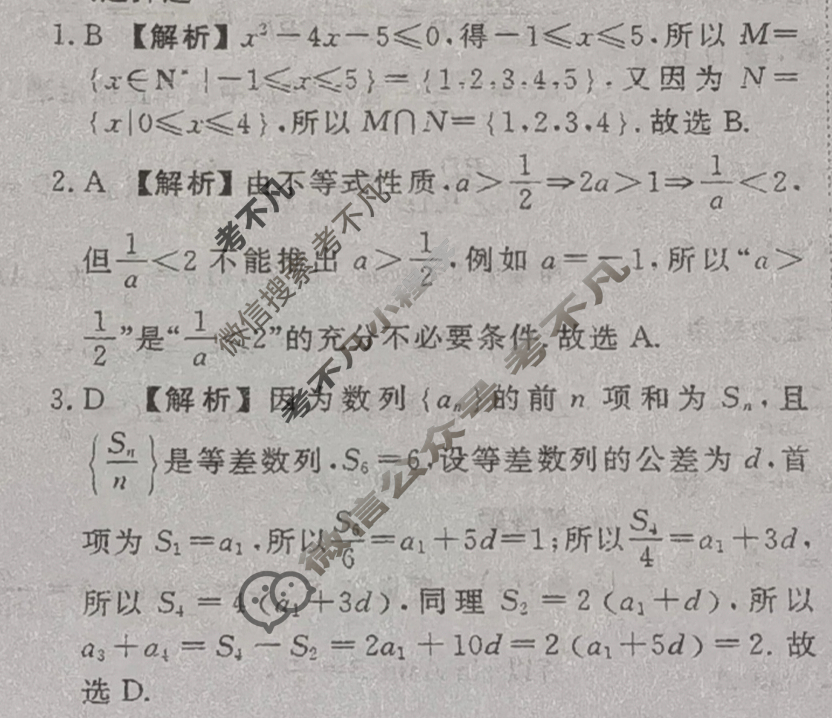 衡水金卷先享题 2025-2026学年度上学期高三年级二调考试·月考卷 数学答案