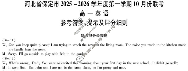 保定市2025-2026学年度高一第一学期10月份联考(11057A)英语答案 保定市2025-2026学年度高一第一学期10月份联考(11057A)英语答案