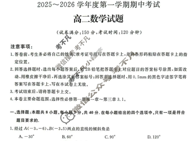 吉林省2025~2026学年度第一学期期中考试高二(10月)数学试题 吉林省2025~2026学年度第一学期期中考试高二(10月)数学试题