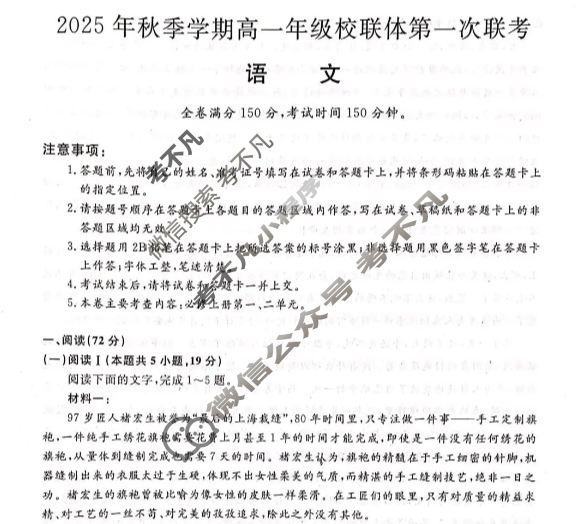 广西2025年秋季学期高一年级校联体第一次联考(10.28)语文试题 广西2025年秋季学期高一年级校联体第一次联考(10.28)语文试题