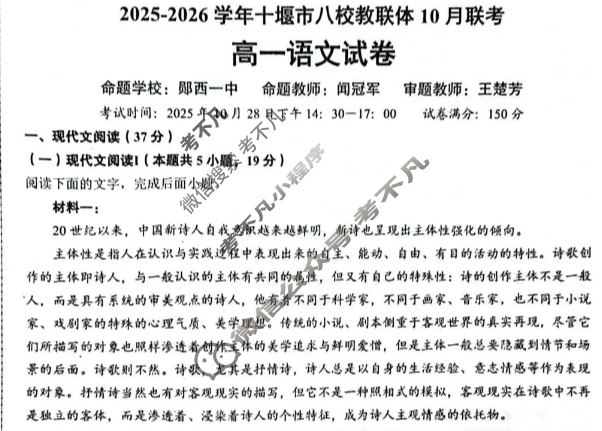 2025-2026学年十堰市高一八校教联体10月联考语文试题 2025-2026学年十堰市高一八校教联体10月联考语文试题