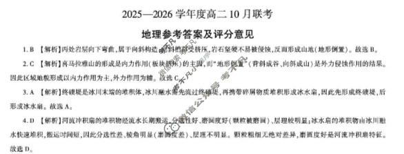 [百师联盟]2025-2026学年度高二10月联考地理(百RA)答案