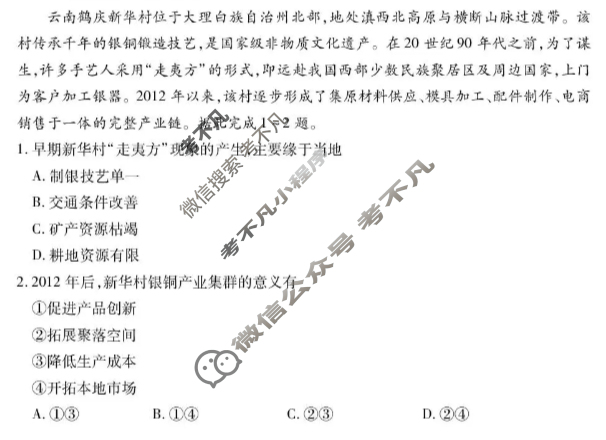 [衡水金卷]2026届高三年级10月份联考(广东省)地理试题