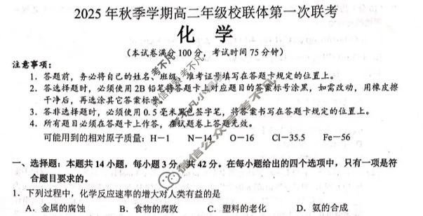广西2025年秋季学期高二年级校联体第一次联考(10.28)化学试题 广西2025年秋季学期高二年级校联体第一次联考(10.28)化学试题
