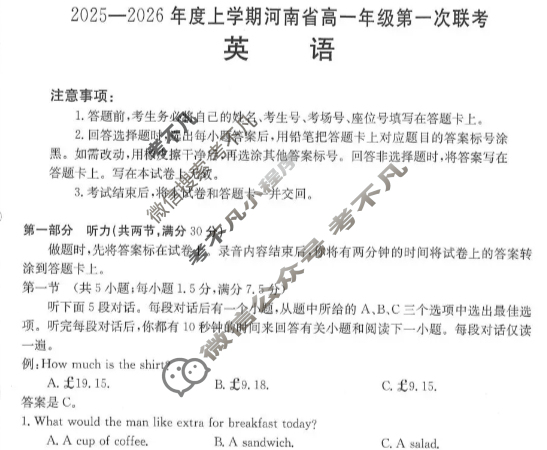 金太阳2025-2026年度上学期河南省高一年级第一次联考(9.24)英语试题