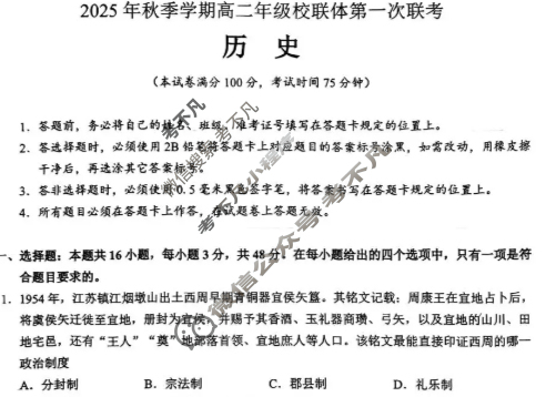 广西2025年秋季学期高二年级校联体第一次联考(10.28)历史试题 广西2025年秋季学期高二年级校联体第一次联考(10.28)历史试题