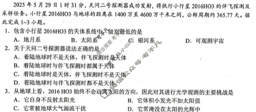 广西2025年秋季学期高一年级校联体第一次联考(10.28)地理试题 广西2025年秋季学期高一年级校联体第一次联考(10.28)地理试题