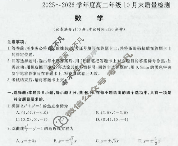 [河南新未来]2025-2026学年高二年级10月末质量检测数学试题