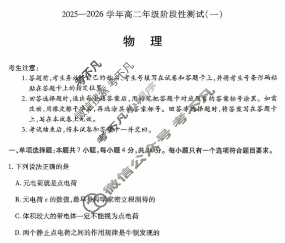 [天一大联考]2025-2026学年高二年级阶段性测试(一)1物理试题