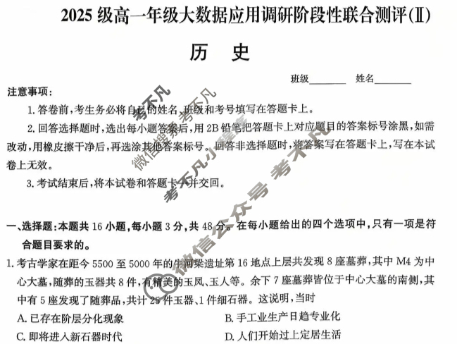 河北省2025级高一年级大数据应用调研阶段性联合测评(Ⅱ)二历史试题 河北省2025级高一年级大数据应用调研阶段性联合测评(Ⅱ)二历史试题
