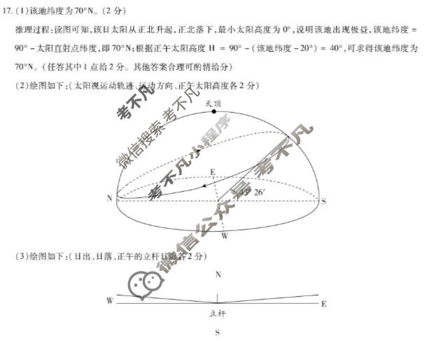 [天一大联考]2025-2026学年高二年级阶段性测试(一)1地理(湘教版)答案