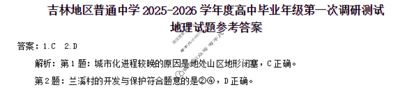 吉林市普通高中2025-2026学年度高二年级阶段性调研测试(10月)地理答案 吉林市普通高中2025-2026学年度高二年级阶段性调研测试(10月)地理答案