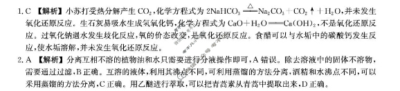 河北省2025级高一年级大数据应用调研阶段性联合测评(Ⅱ)二化学(苏教版)答案