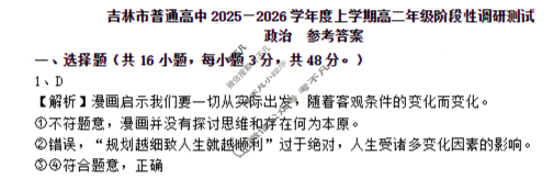 吉林市普通高中2025-2026学年度高二年级阶段性调研测试(10月)政治答案 吉林市普通高中2025-2026学年度高二年级阶段性调研测试(10月)政治答案