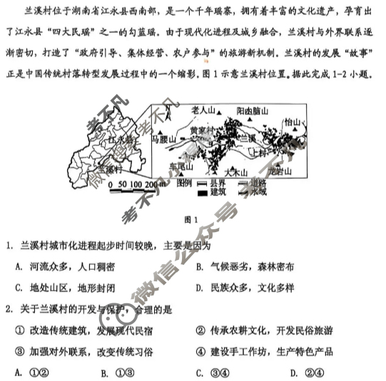 吉林市普通中学2025-2026学年高中毕业年级第一次调研测试(10月)地理试题