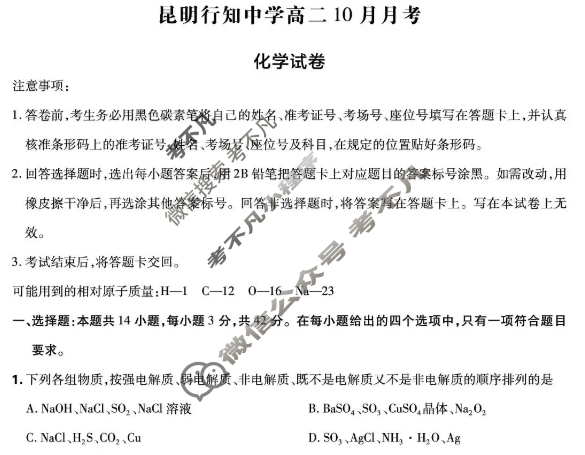 昆明行知中学2025-2026学年高二10月月考化学试题 昆明行知中学2025-2026学年高二10月月考化学试题