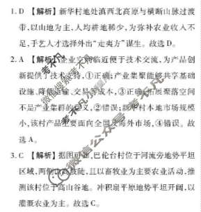 [衡水金卷]2026届高三年级10月份联考(广东省)地理答案