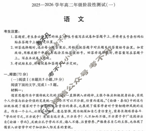 [天一大联考]2025-2026学年高二年级阶段性测试(一)1语文试题