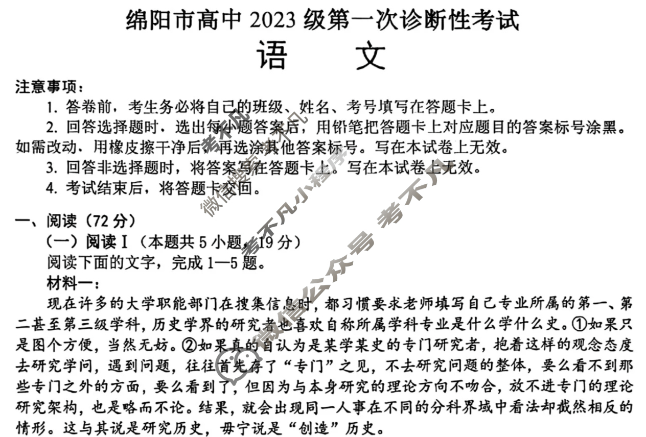 2026届绵阳市高中2023级第一次诊断性考试[绵阳一诊]语文试题