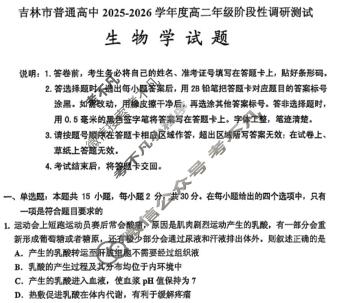 吉林市普通高中2025-2026学年度高二年级阶段性调研测试(10月)生物试题 吉林市普通高中2025-2026学年度高二年级阶段性调研测试(10月)生物试题