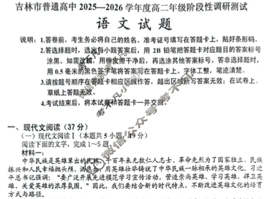 吉林市普通高中2025-2026学年度高二年级阶段性调研测试(10月)语文试题 吉林市普通高中2025-2026学年度高二年级阶段性调研测试(10月)语文试题