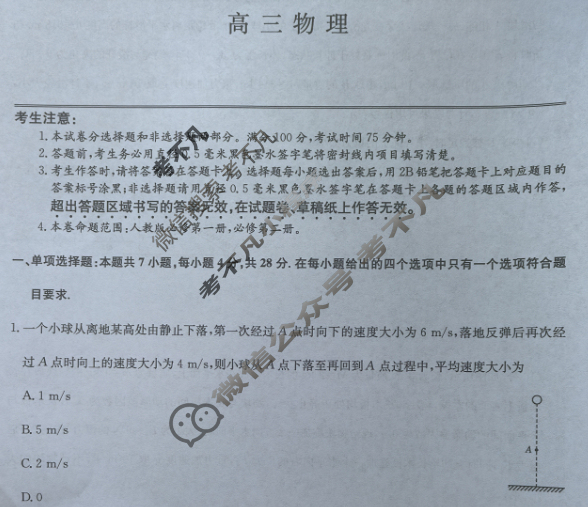 [九师联盟]2026届高三10月质量检测物理T试题
