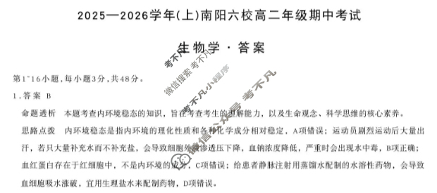 [天一大联考]2025-2026学年(上)南阳六校高二年级期中考试生物答案