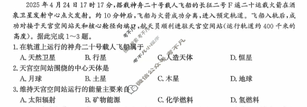 河北省2025级高一年级大数据应用调研阶段性联合测评(Ⅱ)二地理试题 河北省2025级高一年级大数据应用调研阶段性联合测评(Ⅱ)二地理试题