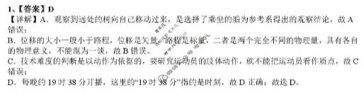 2025-2026学年十堰市高一八校教联体10月联考物理答案