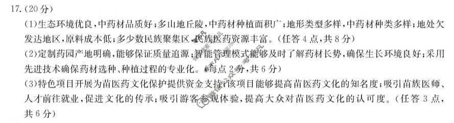 2026届清远市普通高中毕业年级教学质量检测(一)1地理答案 2026届清远市普通高中毕业年级教学质量检测(一)1地理答案