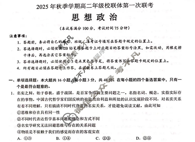 广西2025年秋季学期高二年级校联体第一次联考(10.28)政治试题 广西2025年秋季学期高二年级校联体第一次联考(10.28)政治试题