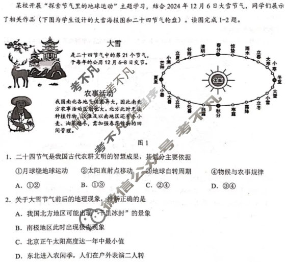 广西2025年秋季学期高二年级校联体第一次联考(10.28)地理试题 广西2025年秋季学期高二年级校联体第一次联考(10.28)地理试题