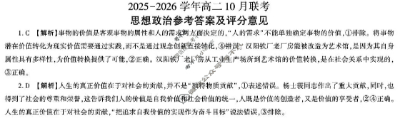 [百师联盟]2025-2026学年度高二10月联考政治答案