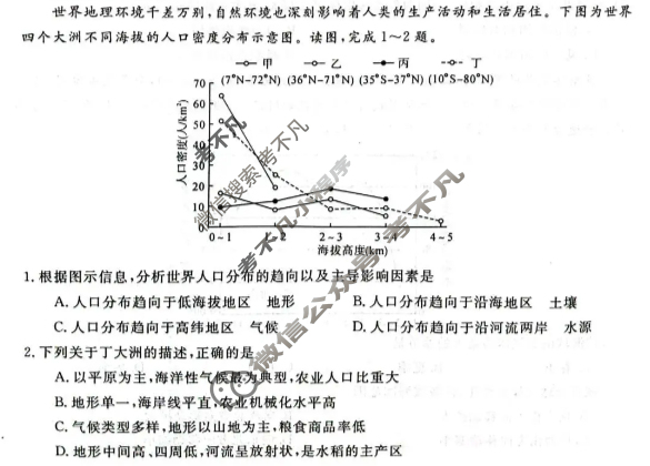 吉林省2025~2026学年度第一学期期中考试高二(10月)地理试题 吉林省2025~2026学年度第一学期期中考试高二(10月)地理试题