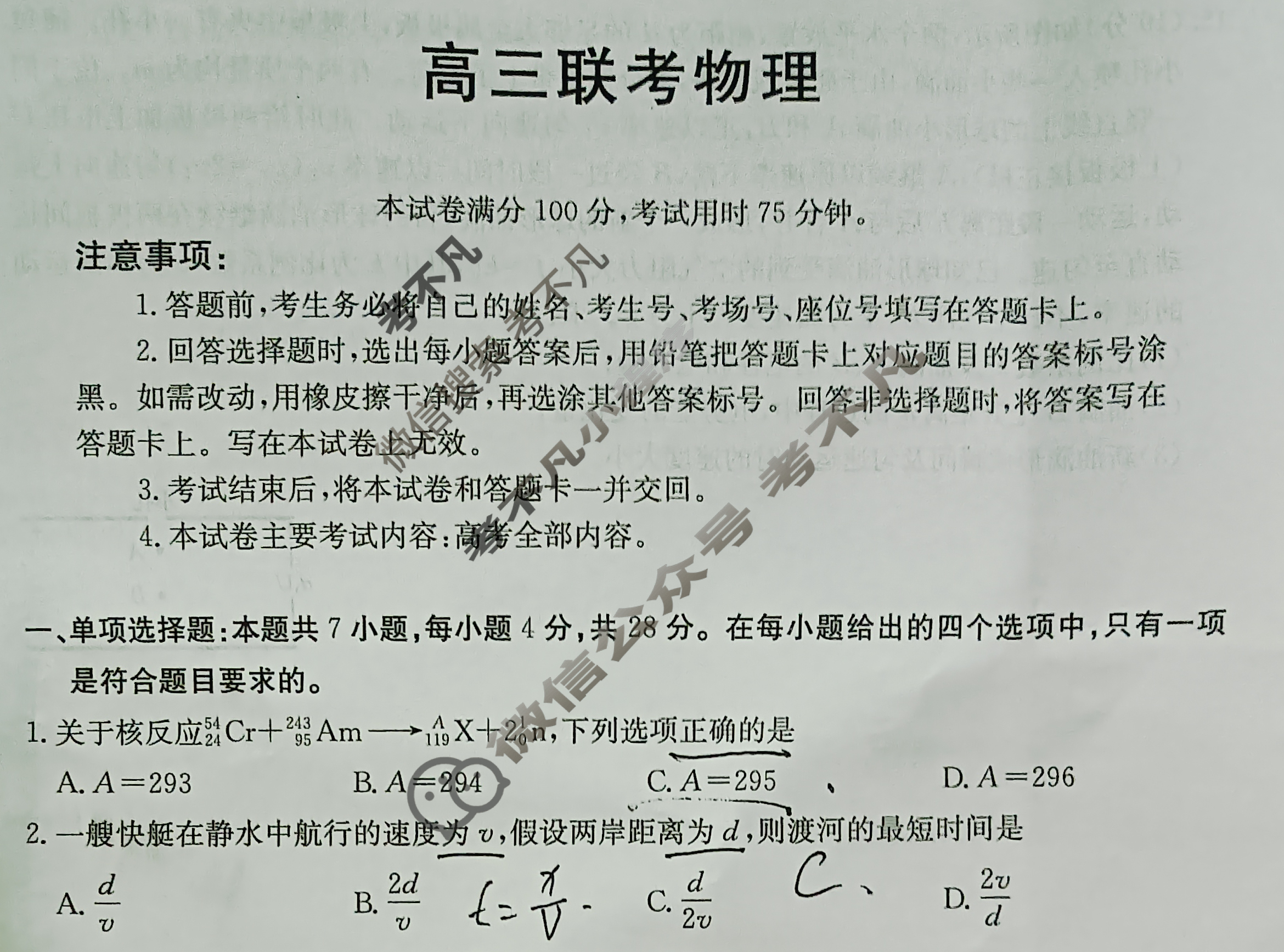 贵州省金太阳2026届高三10月联考(10.29)物理试题 贵州省金太阳2026届高三10月联考(10.29)物理试题