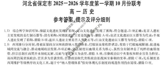 保定市2025-2026学年度高一第一学期10月份联考(11057A)历史答案 保定市2025-2026学年度高一第一学期10月份联考(11057A)历史答案