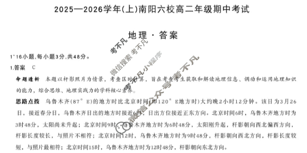 [天一大联考]2025-2026学年(上)南阳六校高二年级期中考试地理答案