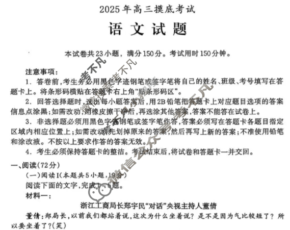 河北省2025年高三摸底考试(10月)语文试题