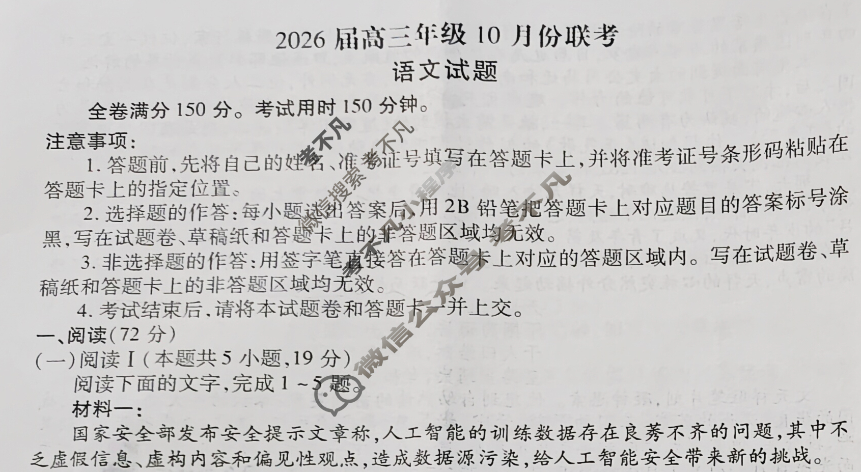 [衡水金卷]2026届高三年级10月份联考(广东省)语文试题