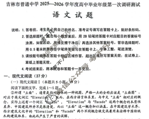 吉林市普通中学2025-2026学年高中毕业年级第一次调研测试(10月)语文试题 吉林市普通中学2025-2026学年高中毕业年级第一次调研测试(10月)语文试题