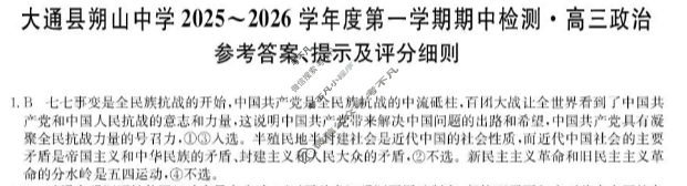 大通县朔山中学2025-2026学年第一学期高三期中检测(26-T-146C)政治答案 大通县朔山中学2025-2026学年第一学期高三期中检测(26-T-146C)政治答案