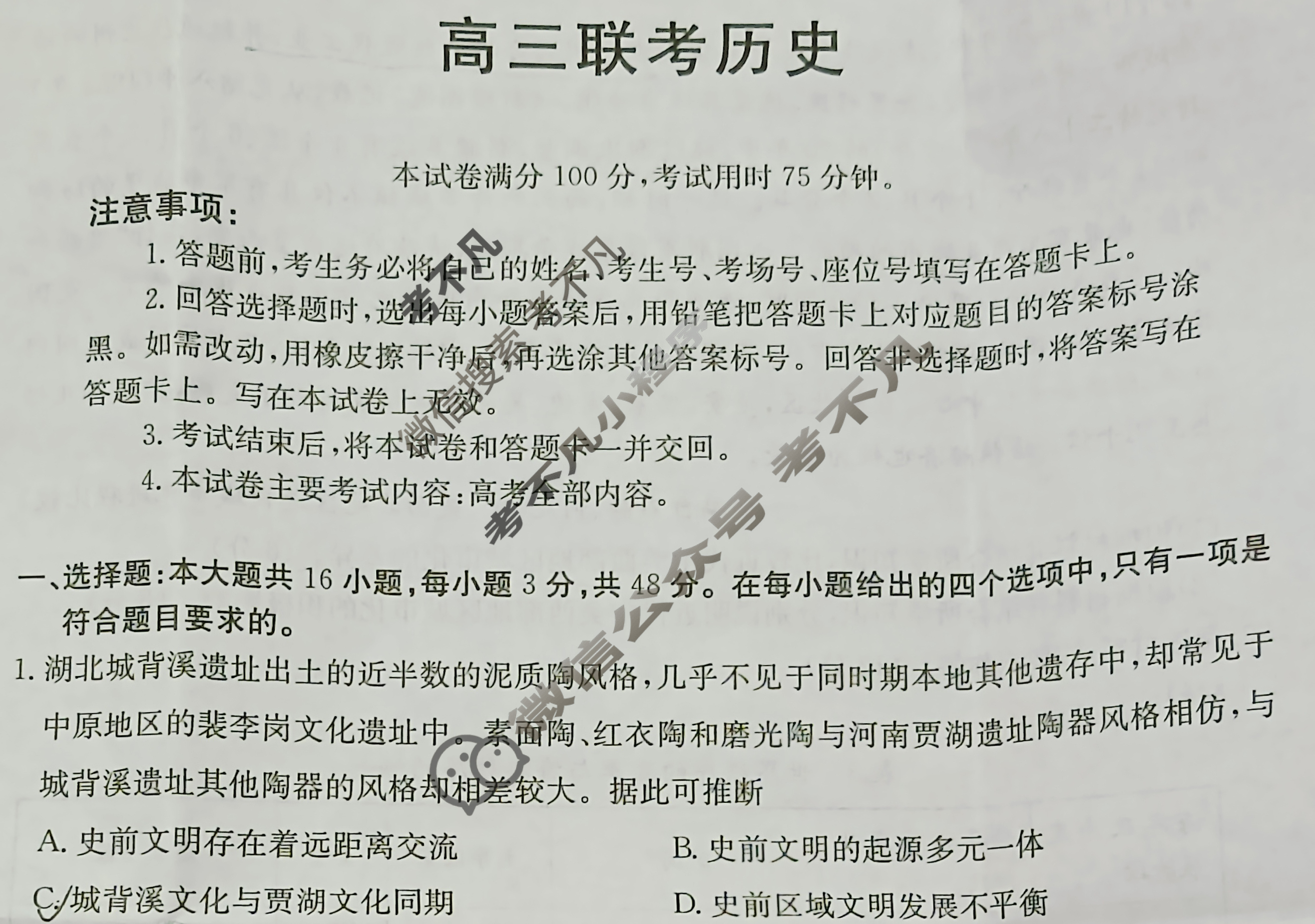 贵州省金太阳2026届高三10月联考(10.29)历史试题